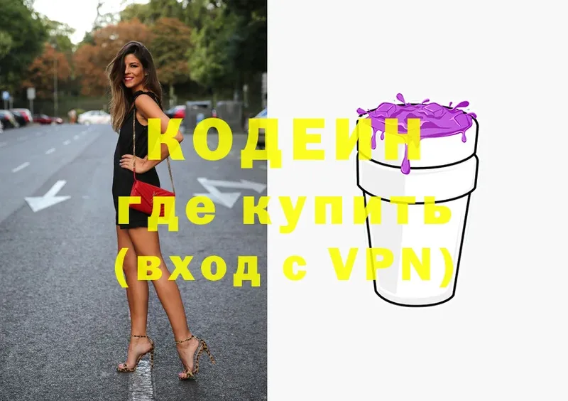 Кодеин Purple Drank  сколько стоит  ОМГ ОМГ зеркало  Невинномысск 